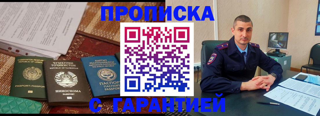 купить прописку в Североуральске